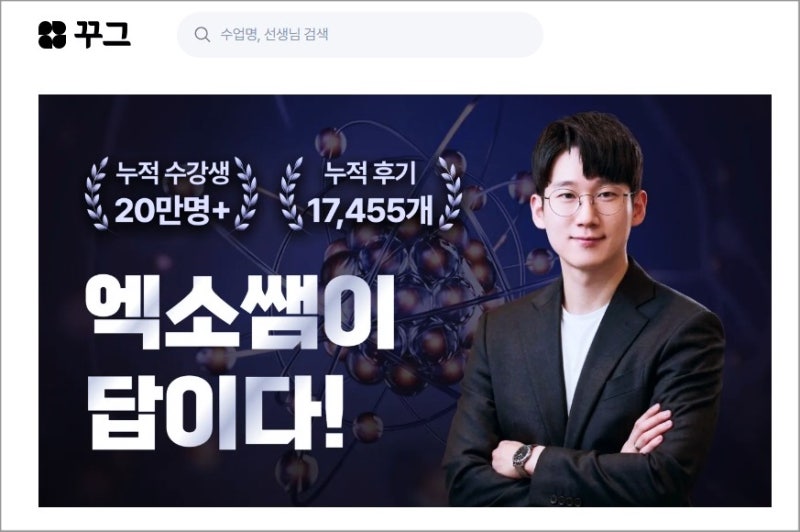 초등 과학 학습지 추천! 서울대 의대 박사 수료 엑소쌤 학습지로 시작하는 꾸그 과학 공부