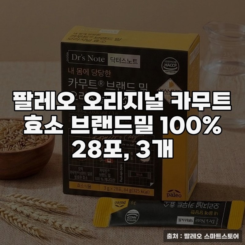 카무트효소 팔레오 오리지널 효소로 건강 시작