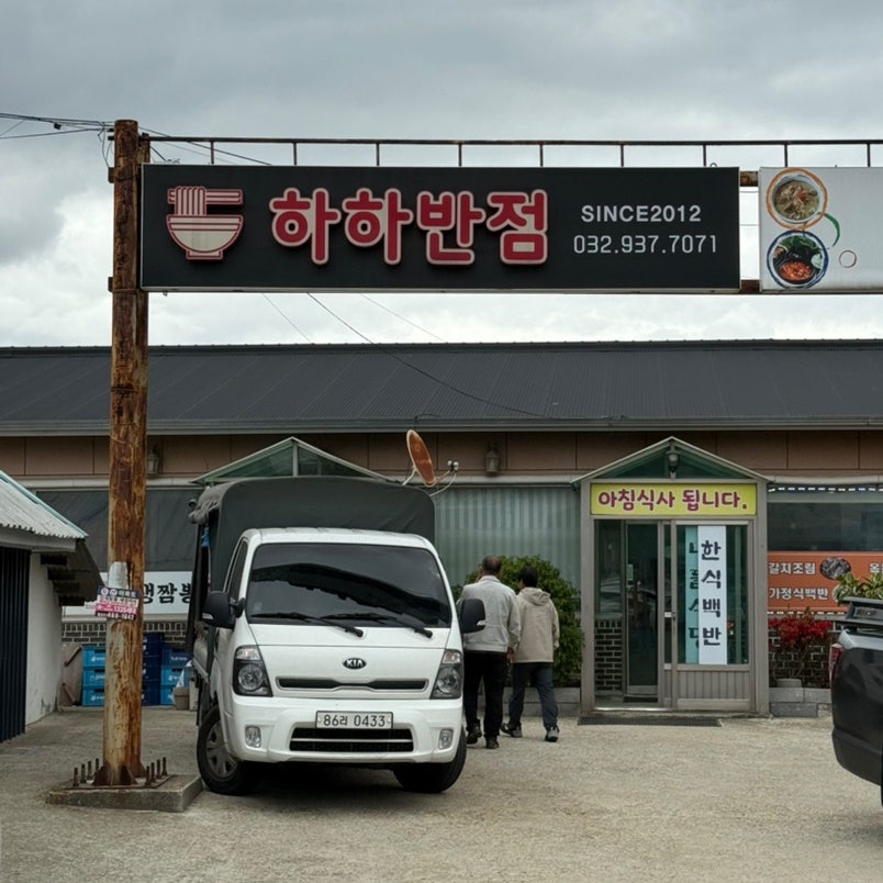 하하반점 사진 1