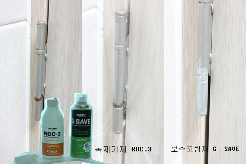 화장실 경첩 녹제거 직접 해봤더니 교체 안 해도 됐어요 록쓰리지세이브 후기