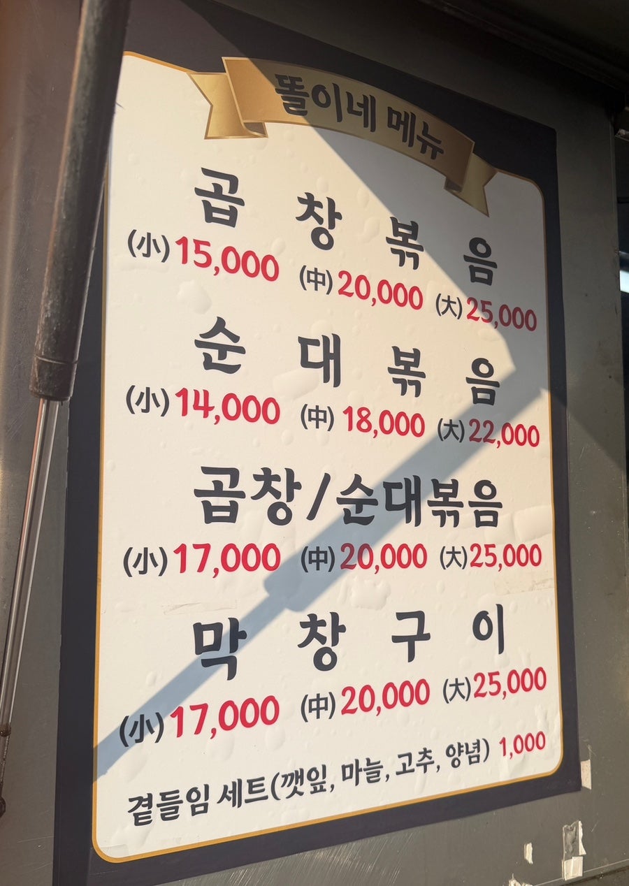 똘이네곱창 사진 4