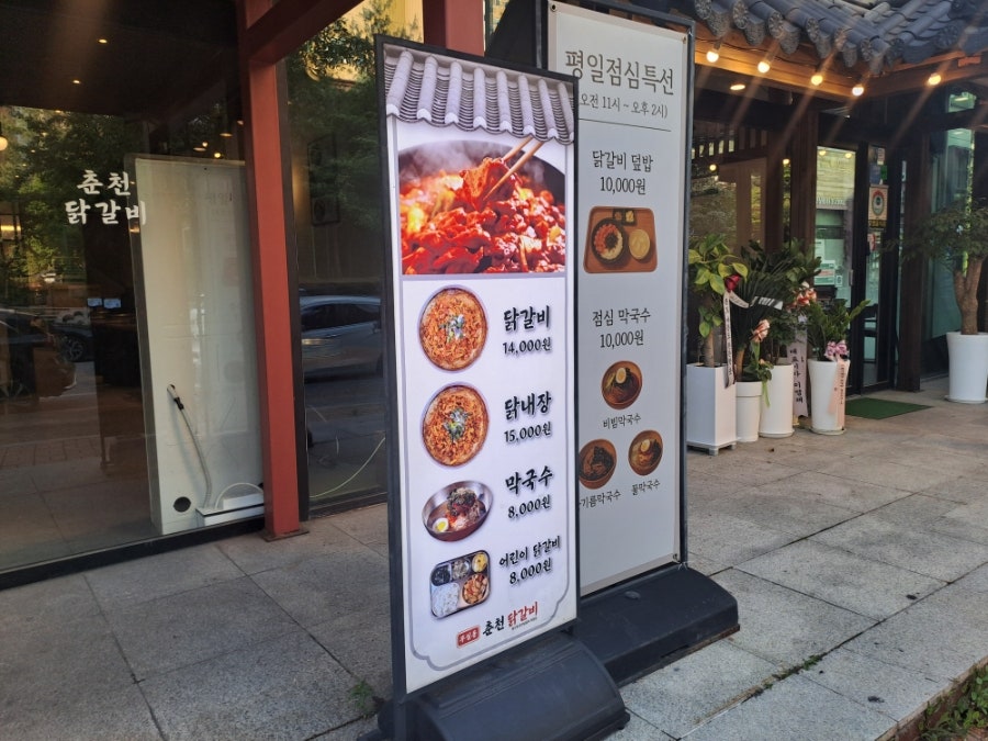 춘천닭갈비 일산동본점 사진 3