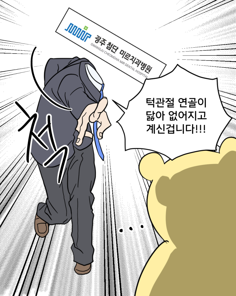 광주 턱관절 치과, 입 벌릴 때 '딱' 소리와 통증 그냥 두면 안 되는 이유! (feat. 첨단미르치과)