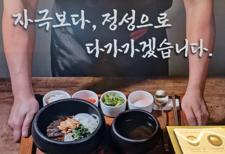  온천장역 맛집 추천.. 편안함을 느끼고, 음식을 즐기고 온 '온천하다' 의 소고기 두루치기와 한판육전.. 콜키지 가능 식당