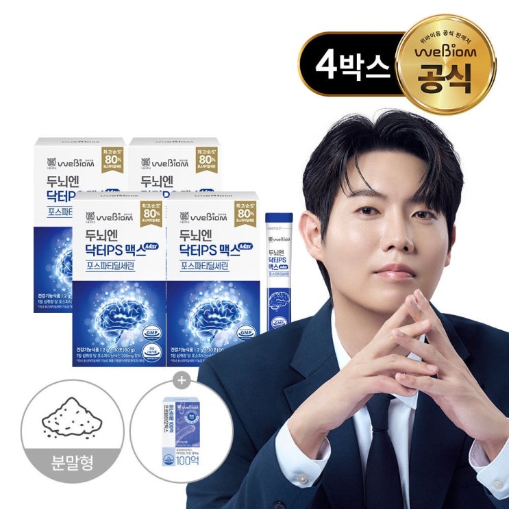  뇌건강 영양제 포스파티딜세린 서울대 위바이옴 두뇌엔 닥터PS 맥스 부모님 선물 후기