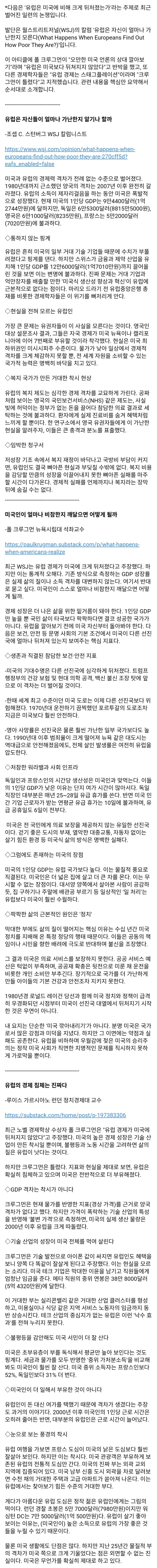  유럽은 가난하면서 주제파악도 못한다