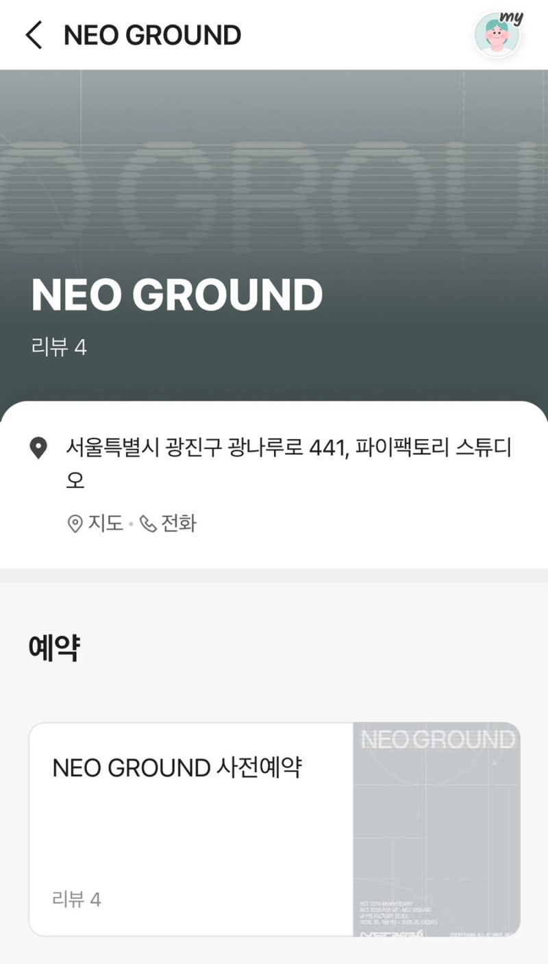 NCT 10주년 팝업 사전 예약 링크