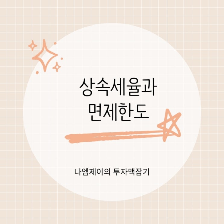  "삼성가 상속세 12조 완납" 우리나라 상속세 무서운 이유