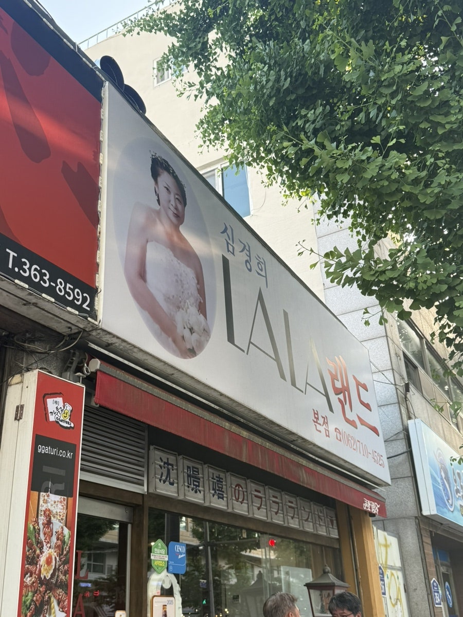 심경희라라랜드 사진 1