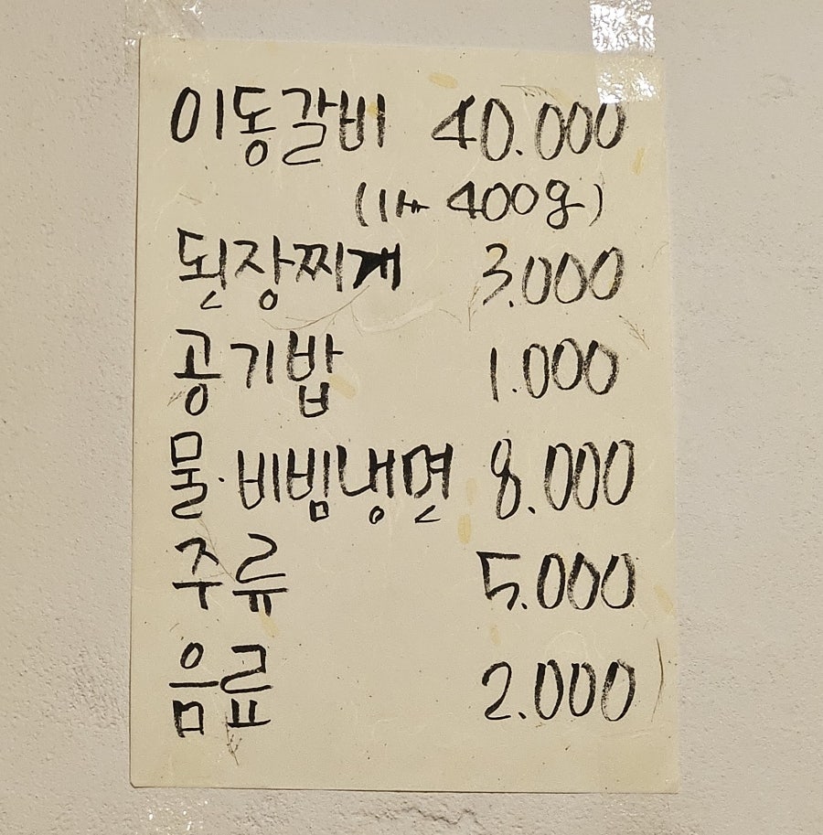 향유갈비 사진 5