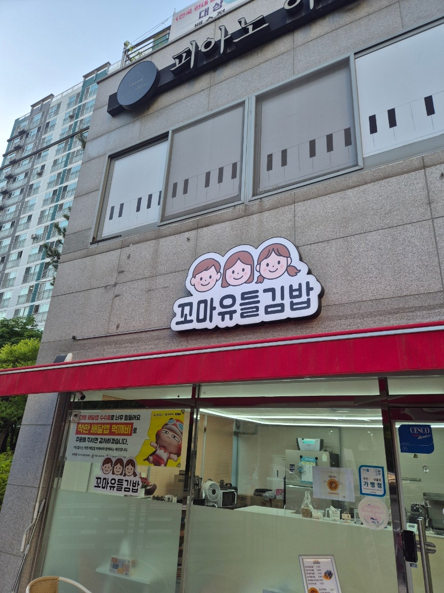 꼬마유들김밥 사진 2