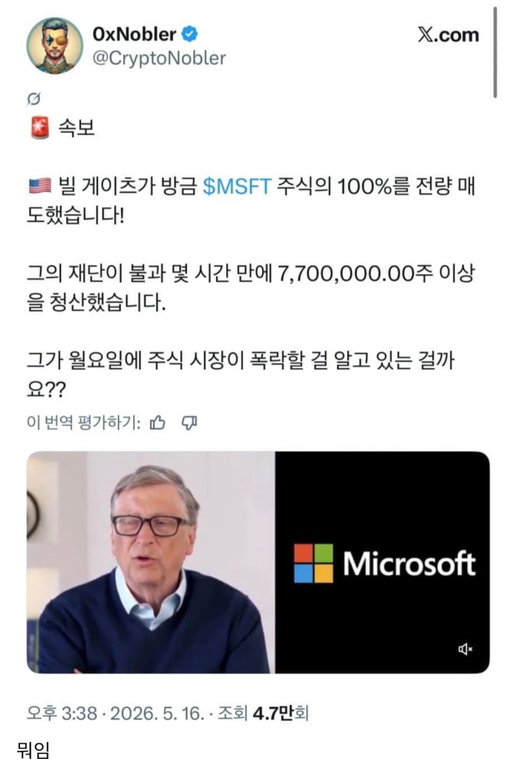  마소 창업자 빌게이츠 현재 근황.jpg