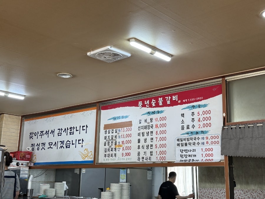 풍년숯불갈비 사진 4