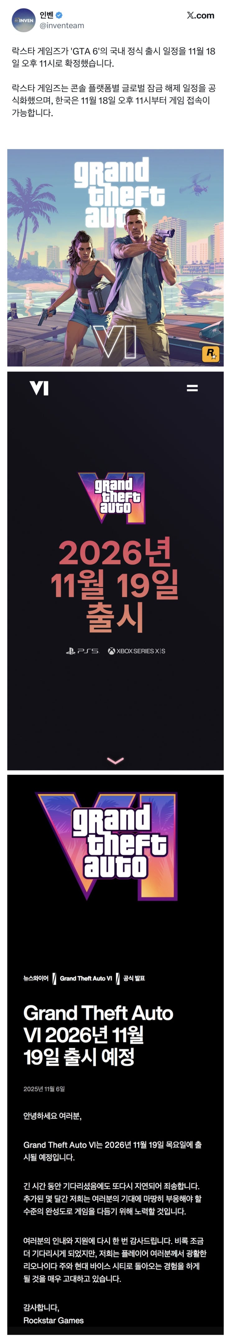  락스타 게임즈, GTA6 한국 11월 18일 오후 11시 확정하다