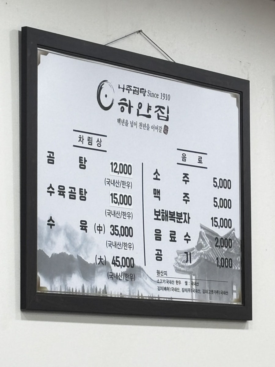 나주곰탕하얀집 운암2호점 사진 2