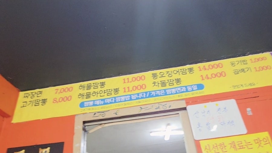 탐나짬뽕 사진 2