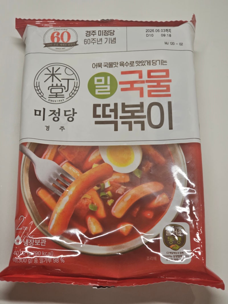 [마트 밀키트 추천] 5분 완성 추억의 맛! 경주 미정당 '밀 국물떡볶이' 솔직 후기 ✨