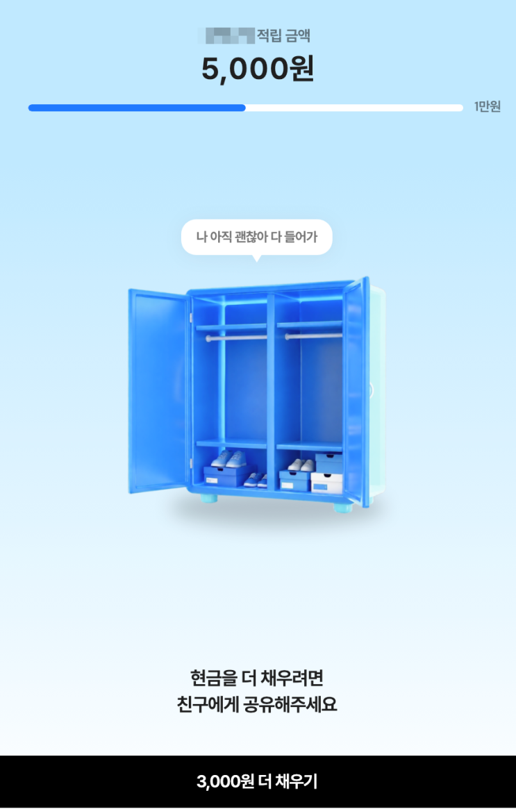  에이블리 현금 리워드 이벤트 옷장 채우기 앱테크 | ️