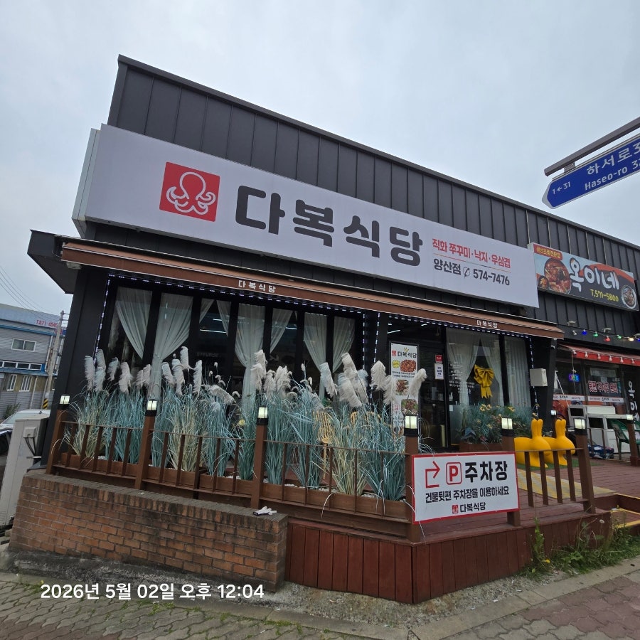 다복식당 양산점 사진 2
