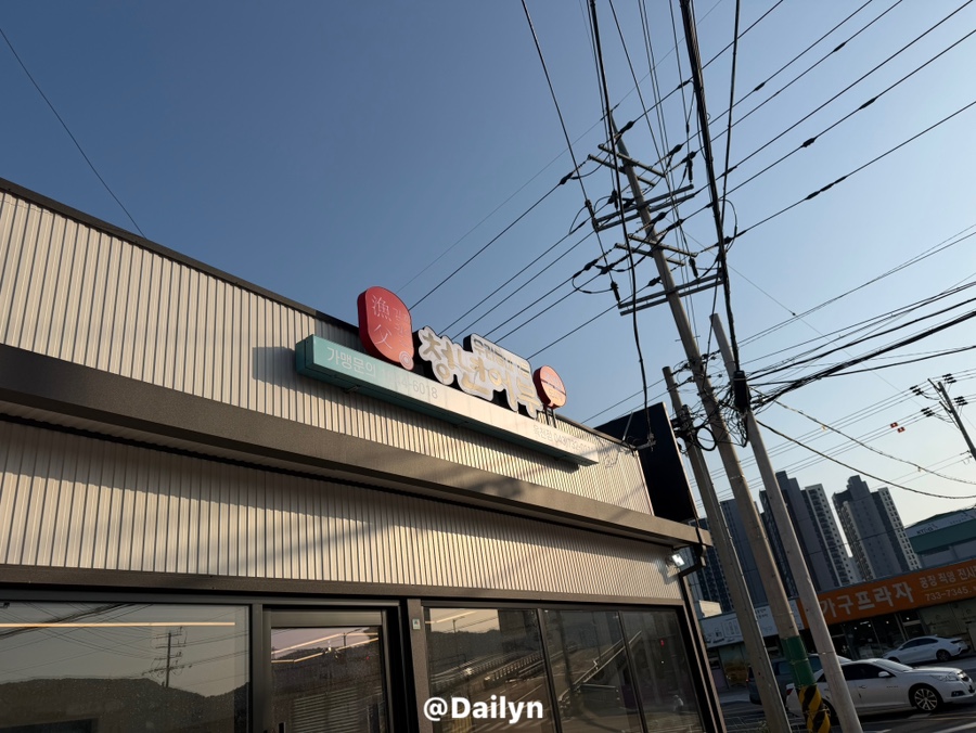 김호권의 청년어부 옥천점 사진 1