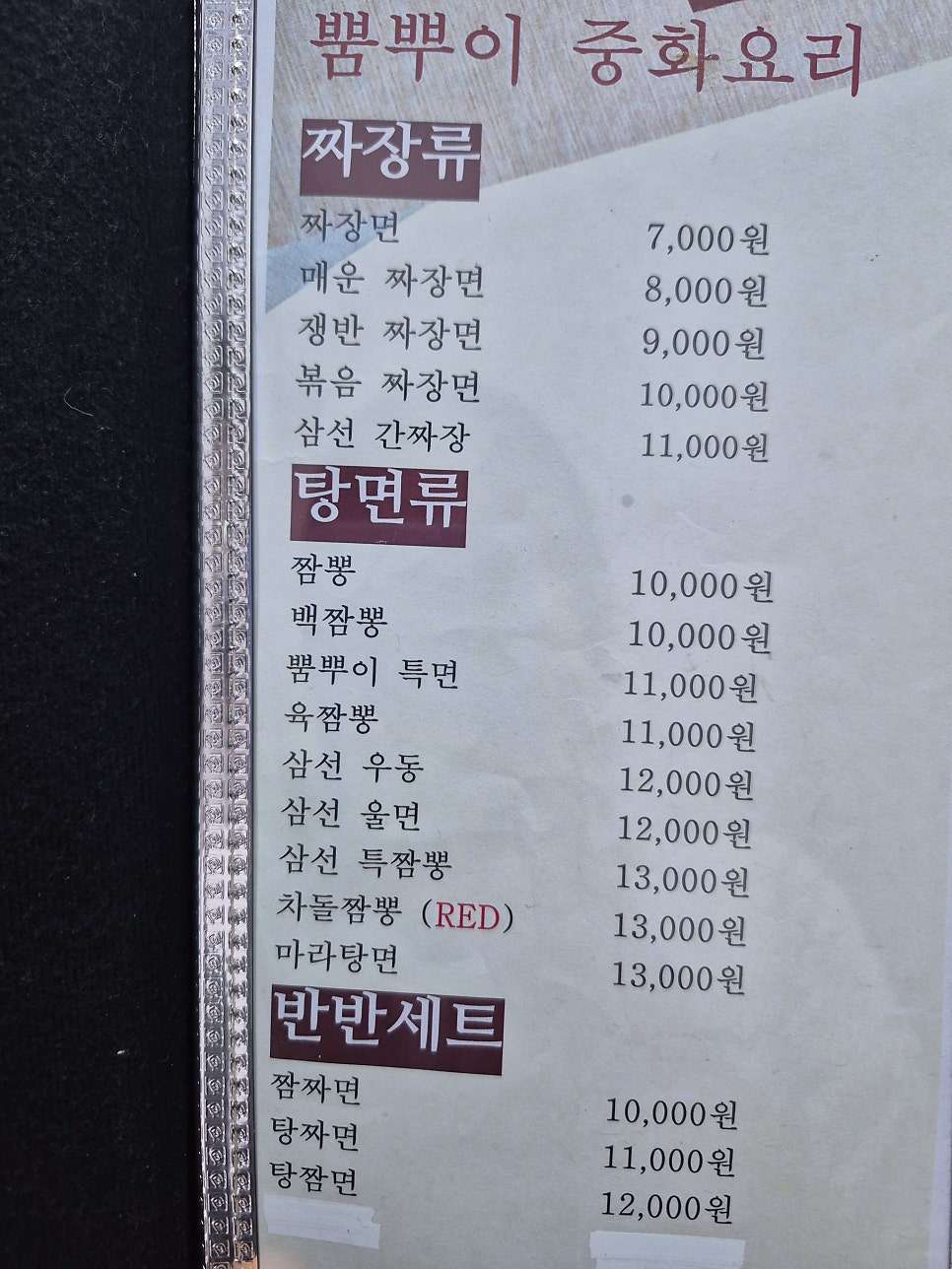 뿜뿌이 본점 사진 1