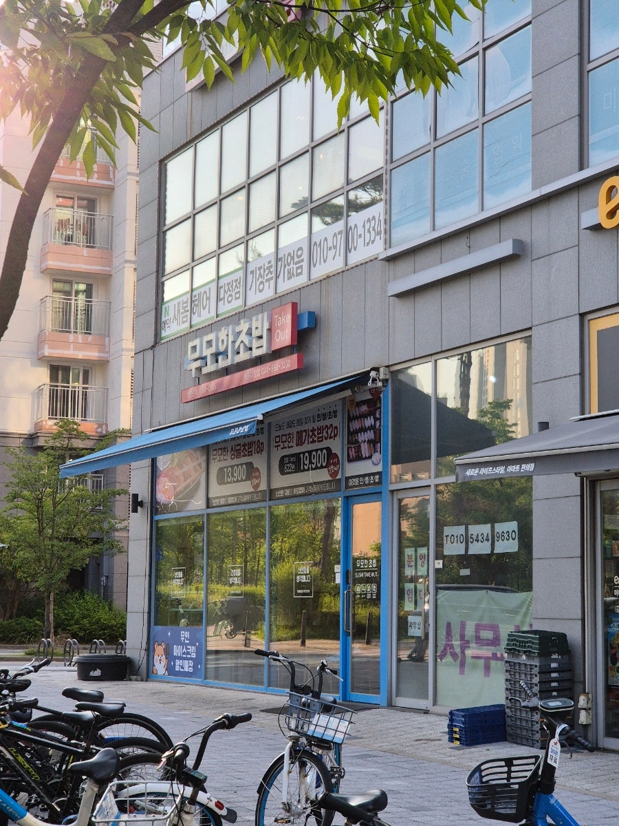 무모한초밥 세종다정점 사진 5