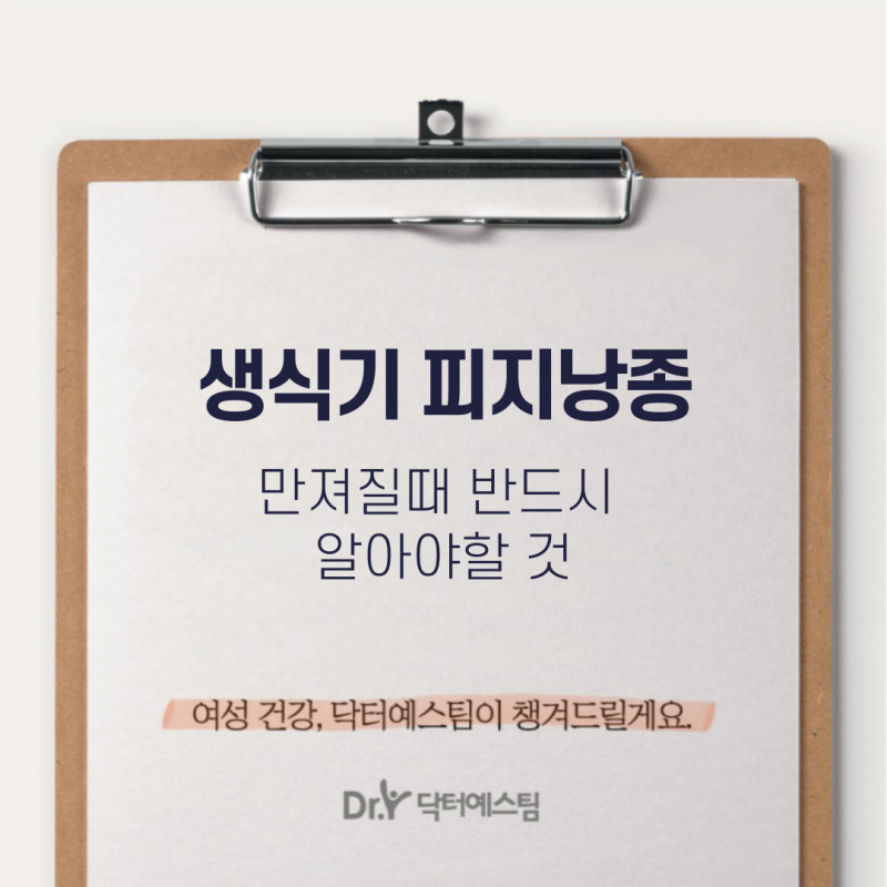 생식기 피지낭종, 외음부 뾰루지 같을 때 짜도 될까?