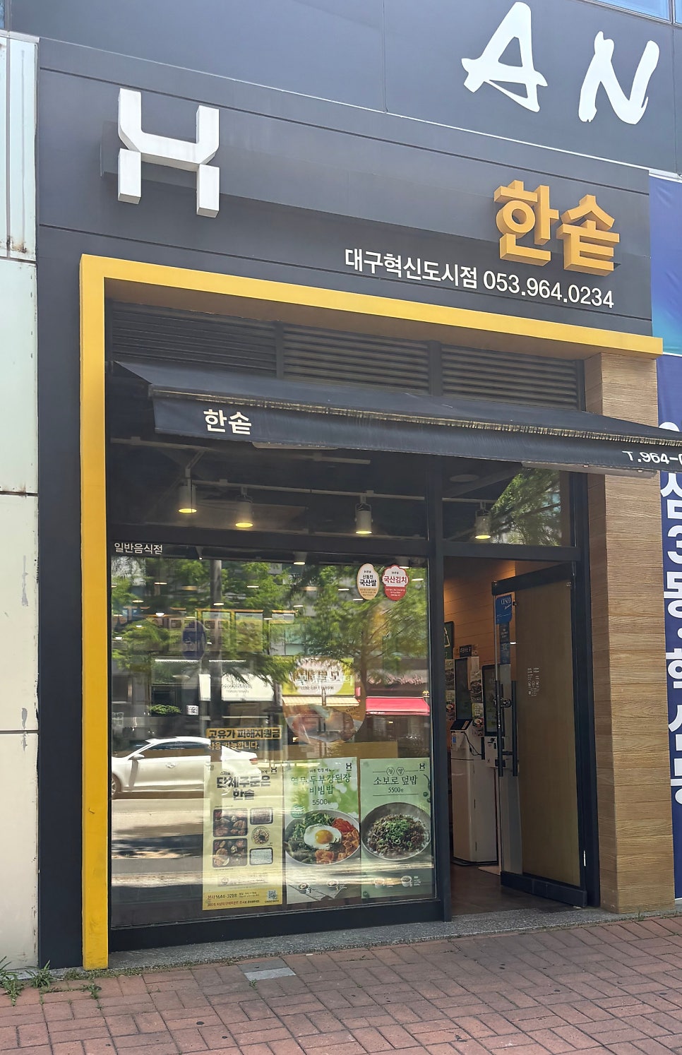 한솥도시락 대구혁신도시점 사진 1