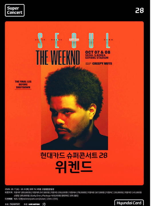 더위켄드 내한 공연 티켓 예매 꿀팁｜선예매·좌석·취소표 총정리