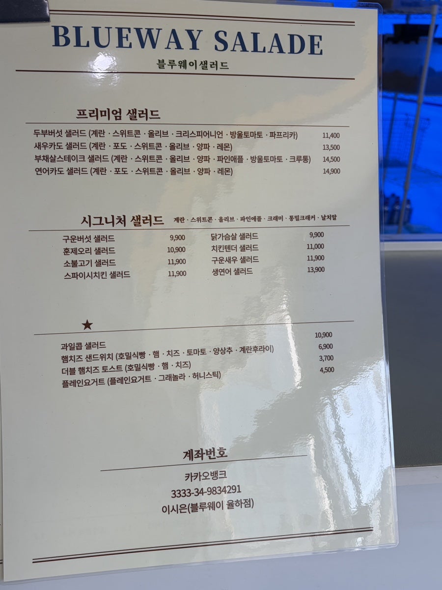 블루웨이샐러드 율하점 사진 6