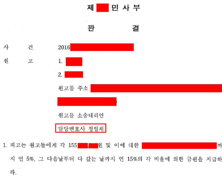 정일채 변호사 사건 사례 | 조혈모세포이식 전처치 이후 사망 의료 사건 승소 사례