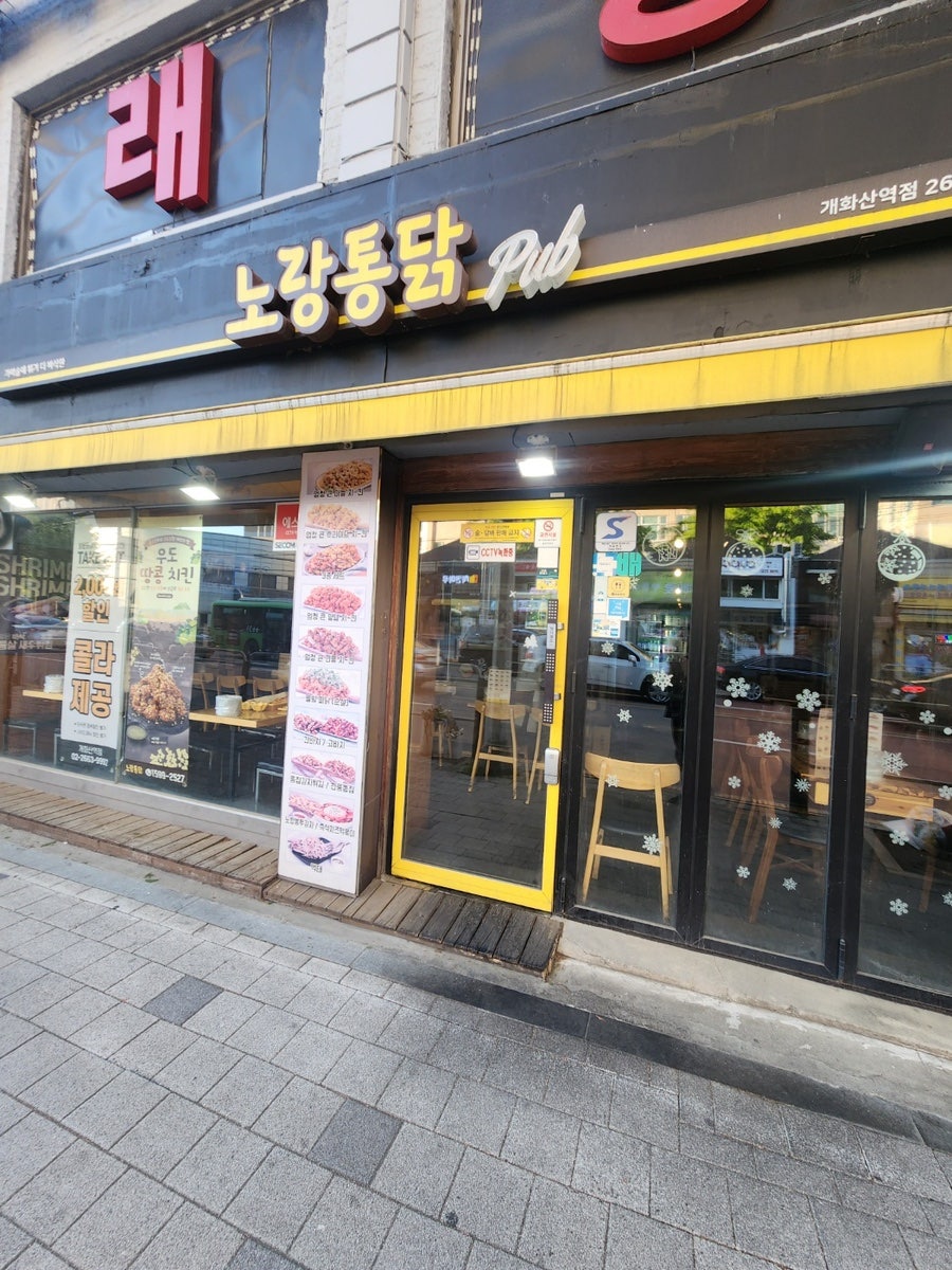 노랑통닭 개화산역점 사진 1