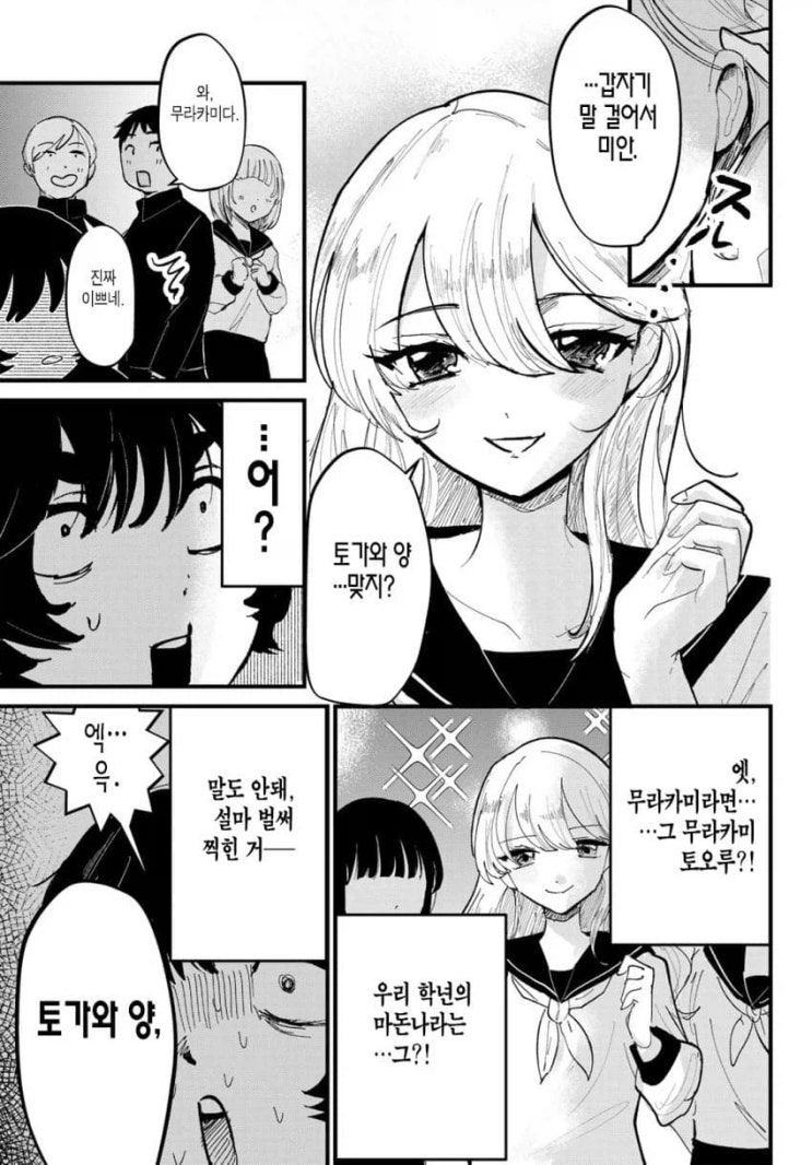  오타쿠가 자기 소개서 하면 안되는거.manhwa