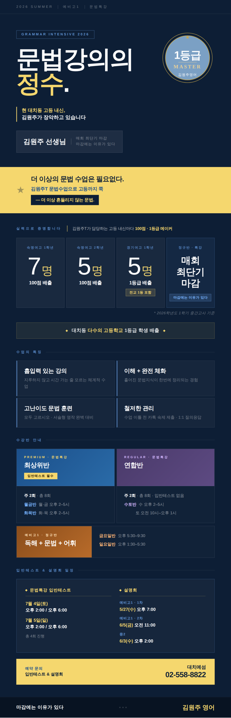[김원주 영어] 대치예섬 │ 여름방학 문법특강