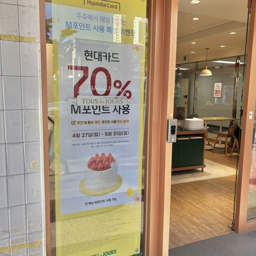 뚜레쥬르 수성3가캐슬점 사진 1