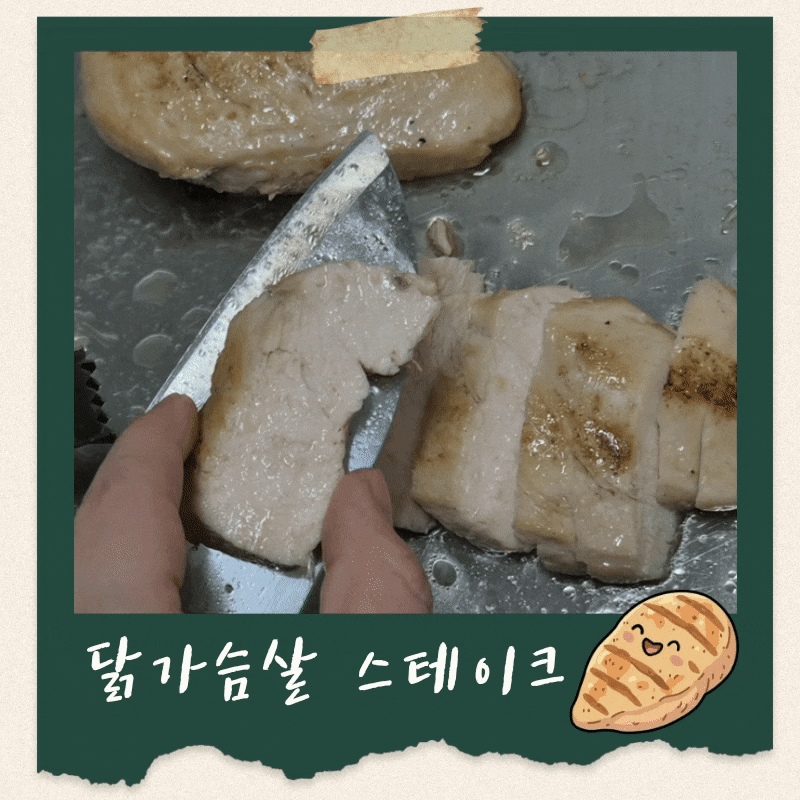 육즙이 살아있는 부드러운 닭가슴살 스테이크 레시피