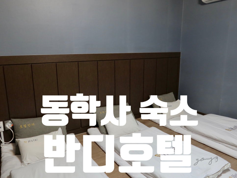 반디호텔 사진 1