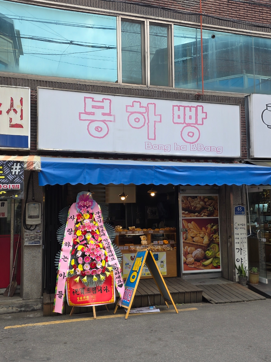 봉하빵 사진 2