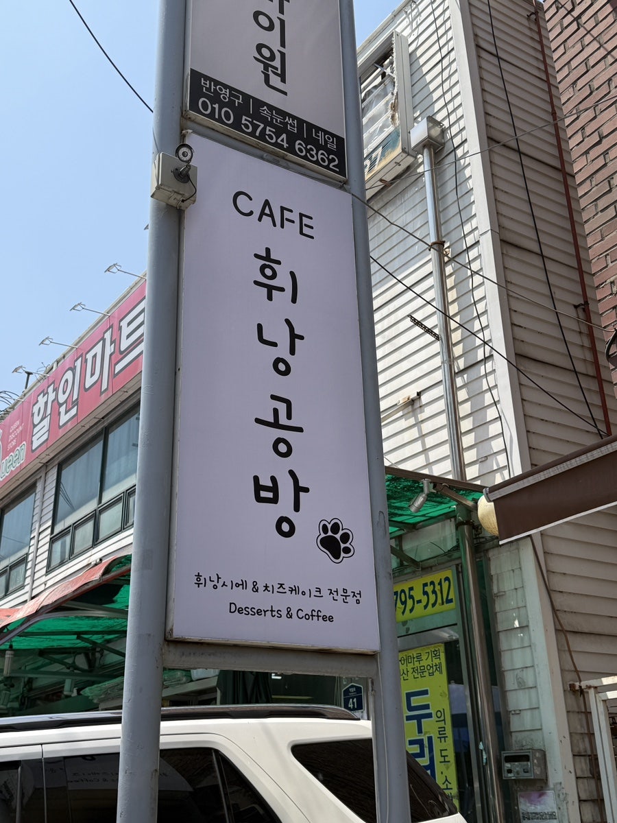 휘낭공방 사진 4