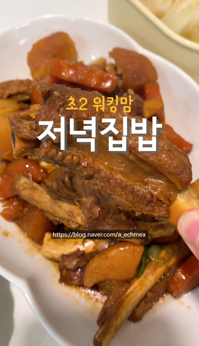 초등학생 저녁메뉴 추천_쿠쿠 스피드팟 멀티쿠커 압력솥으로 만든 초간단 간장 등갈비찜.