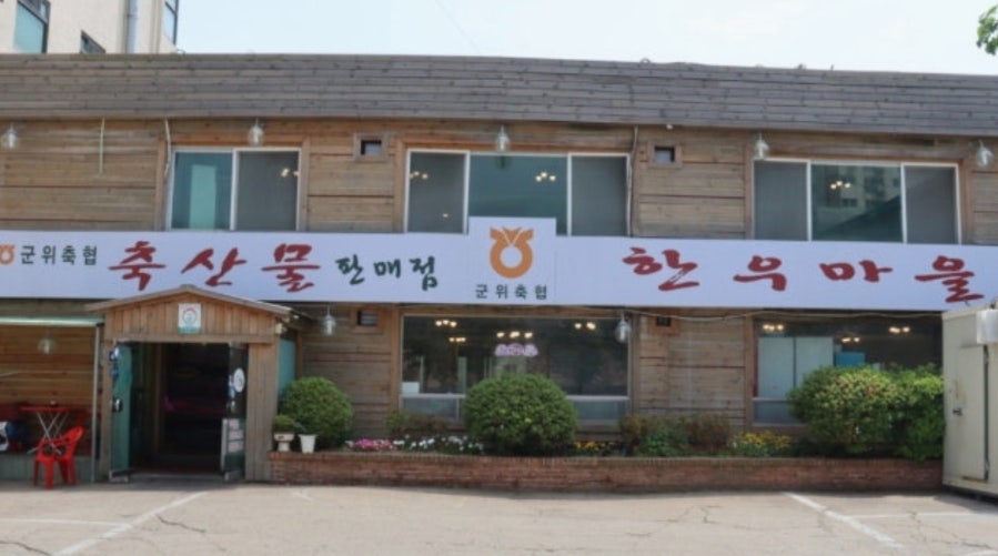 Gunwichukhyeoppanmaejeom Hanumaeul photo 1
