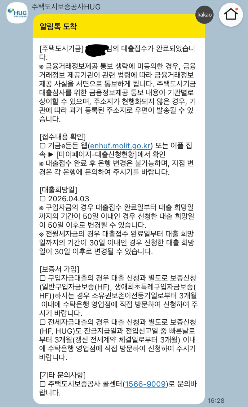 이사) HF청년버팀목전세대출 후기(HUG/HF차이, 집 구하기, 대출연장, 대출신청, 전세지킴보증보....