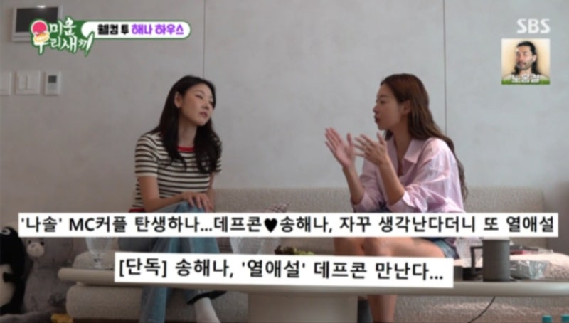 "데프콘 오빠랑 언제 사귈 거야?" 한혜진의 돌직구 질문, 송해나 철벽 방어…