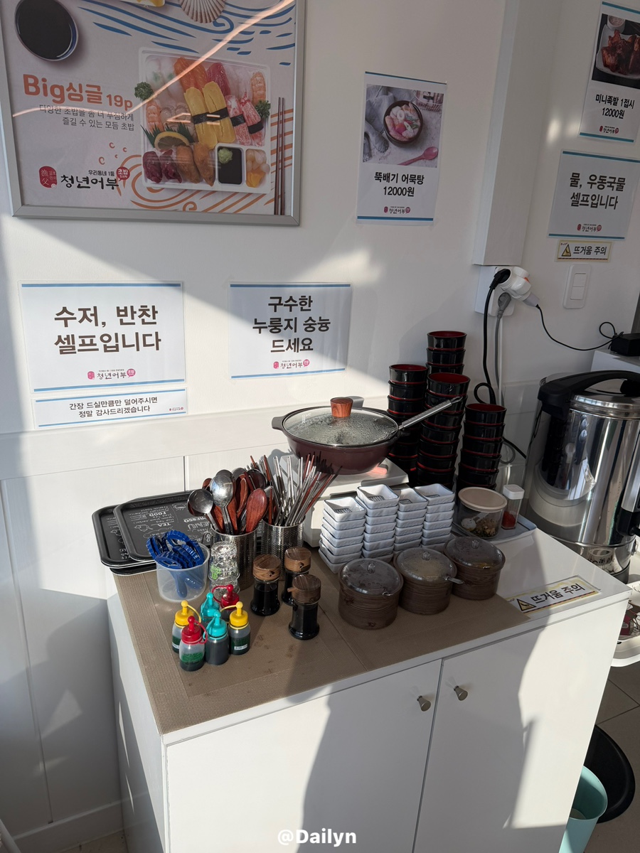 김호권의 청년어부 옥천점 사진 4