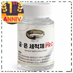프리미엄 감성의 토미오토바이 금 은세척액 PRO 골드 실버 변색 제거 세척제 클리너 사용하기....