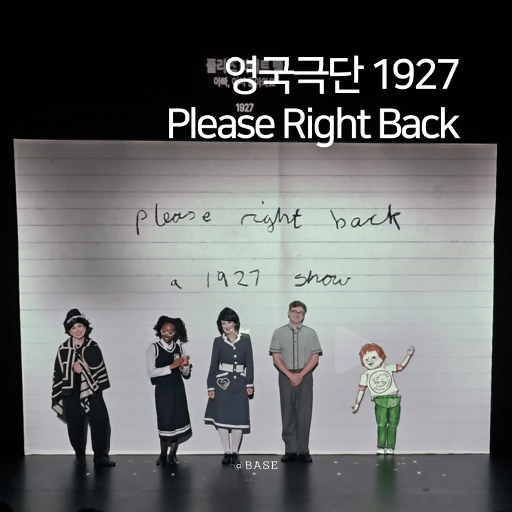 평택 연극 공연 평택아트센터 영국극단 1927 Please Right Back
