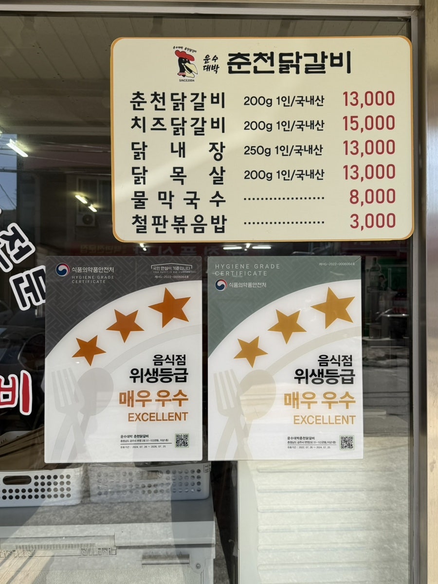 춘천닭갈비 사진 2