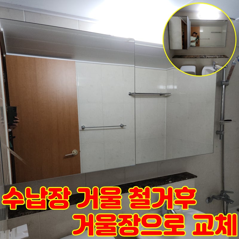 화장실 슬라이딩 수납장 교체 욕실장 설치 업체