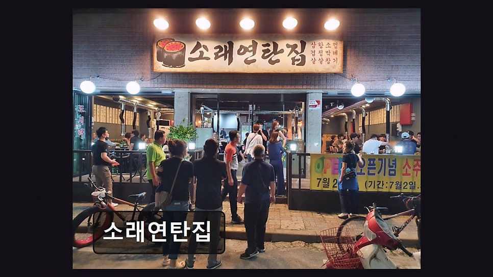 소래연탄집 사진 1