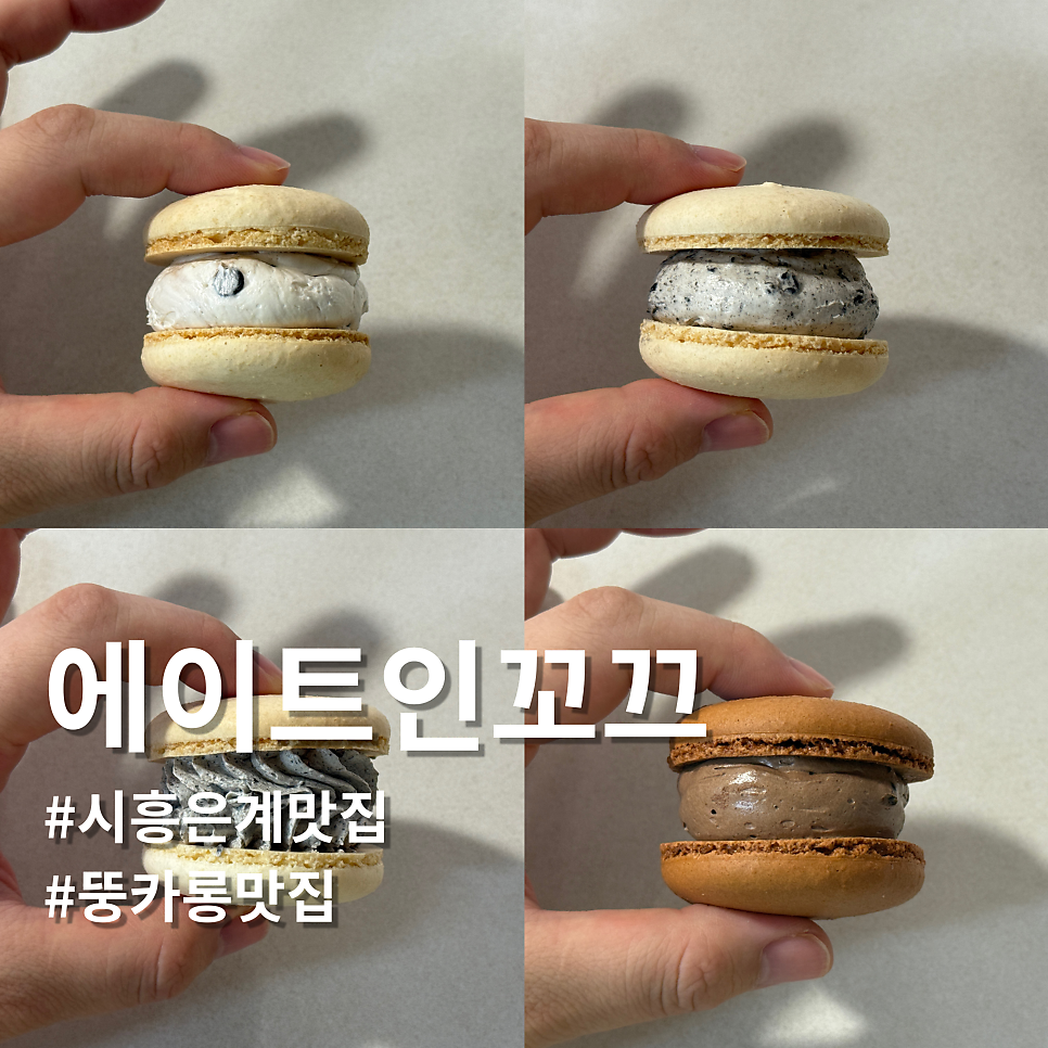에이트인꼬끄 사진 1